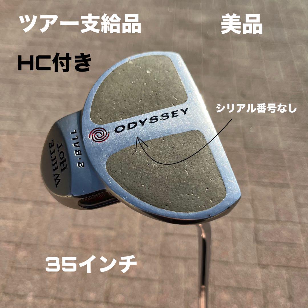 オデッセイ ホワイトホット 2ボール サイトライン入り ツアー支給品