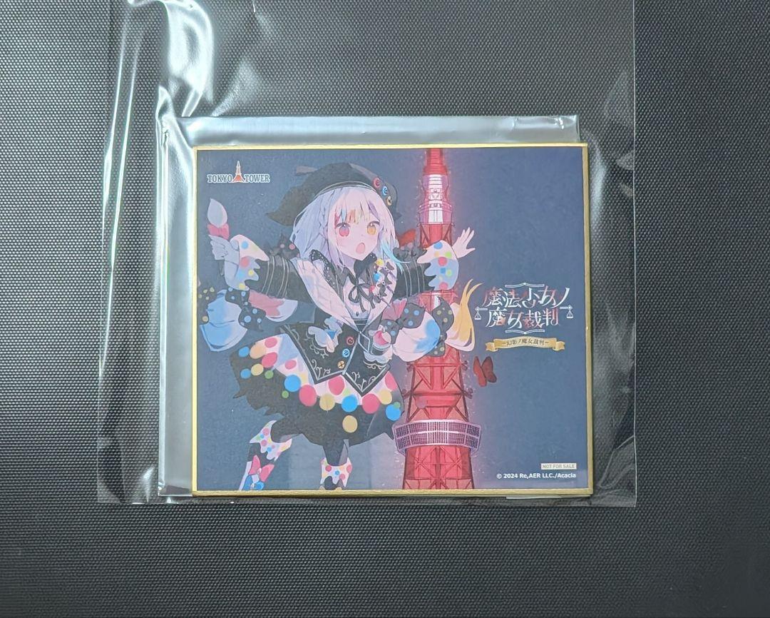 魔法少女ノ魔女裁判　城ケ崎ノア　東京タワー　色紙