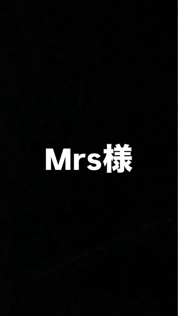 Mrs様