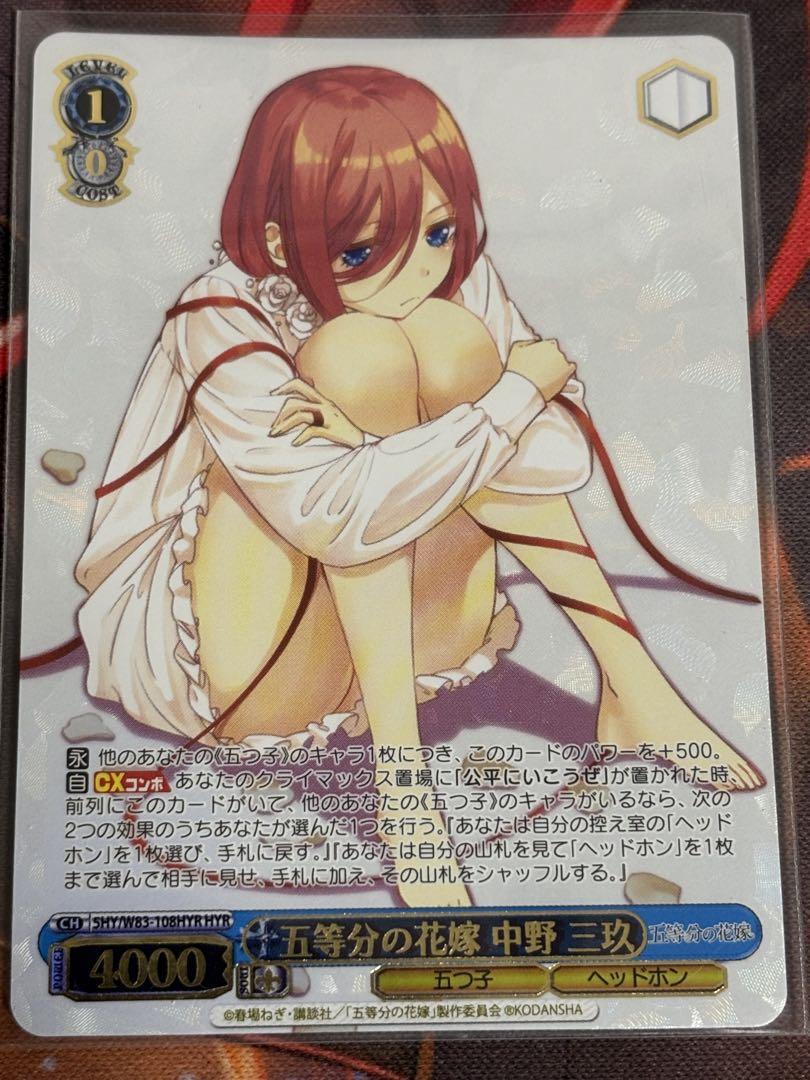 五等分の花嫁 中野 三玖 HYR