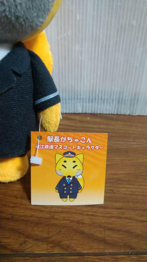 近江鉄道のキャラクター「駅長がちゃこん」 激レア 5-613 - メルカリ