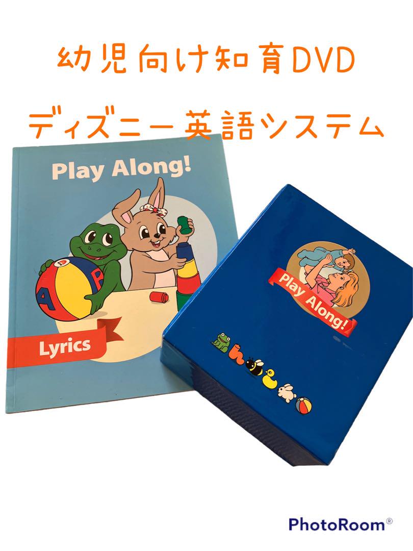 DWE ディズニー英語システム　プレイアロングDVD \u0026CD\u0026リリック