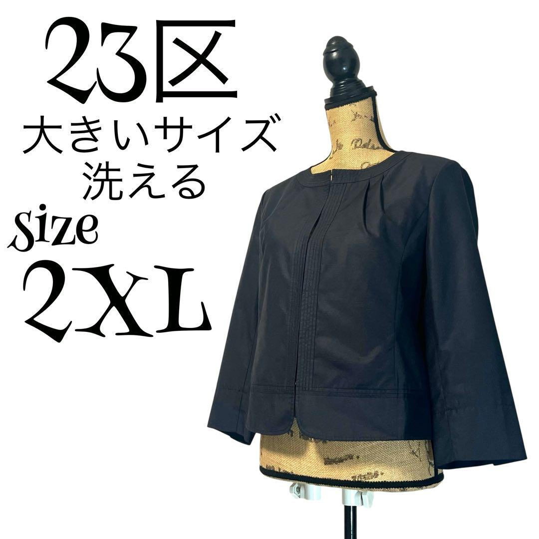 【大きいサイズ】【44】23区 ノーカラー ジャケット レディース
