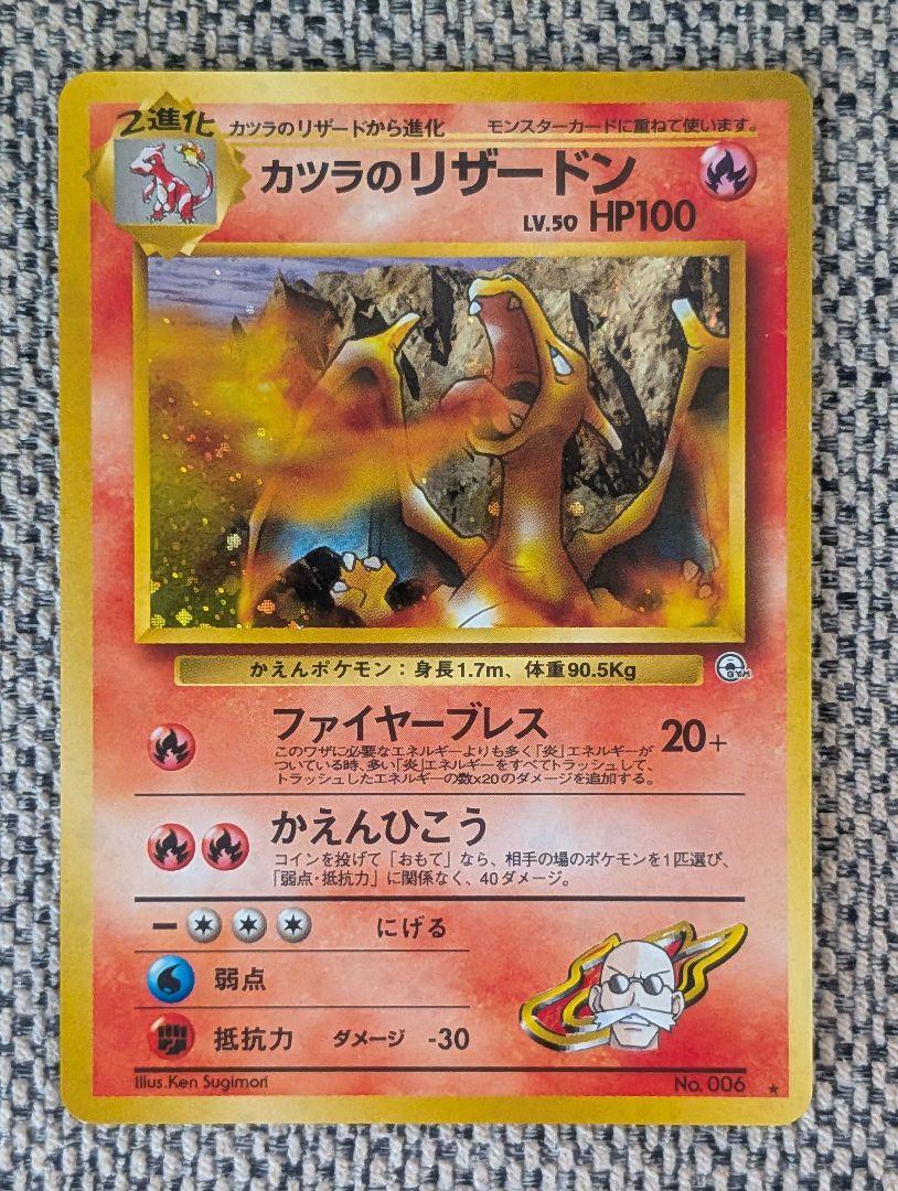 【まとめ買い】ナツメゲンガー、カツラのリザードン 旧裏 ナツメのゲンガー」の激安通販 | magi
