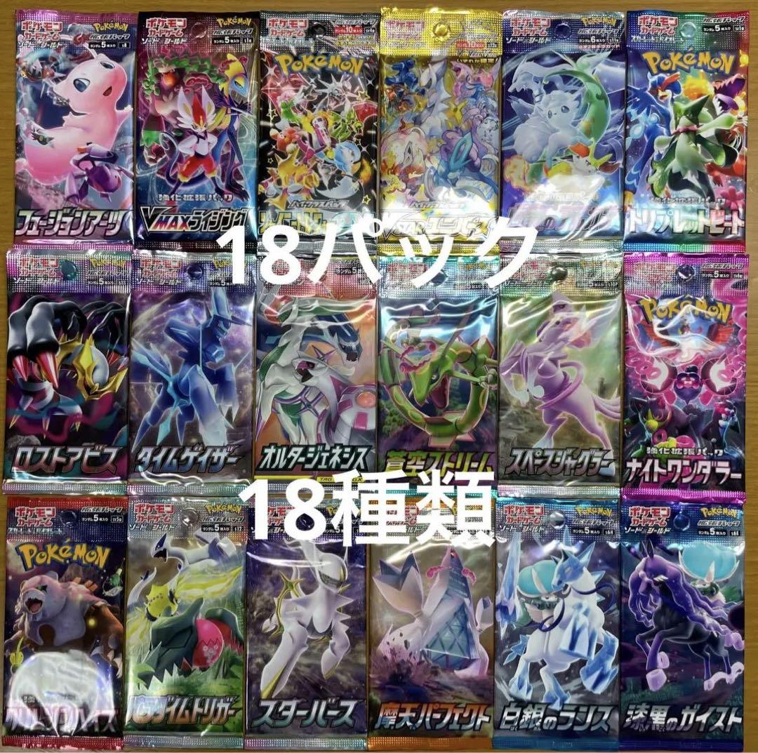 ブ*ー様 ポケモンカード　未開封18パック18種類　人気絶版パック　早い者勝ち！ ポケモンカード 未開封18パック18種類 絶版パック 早い者