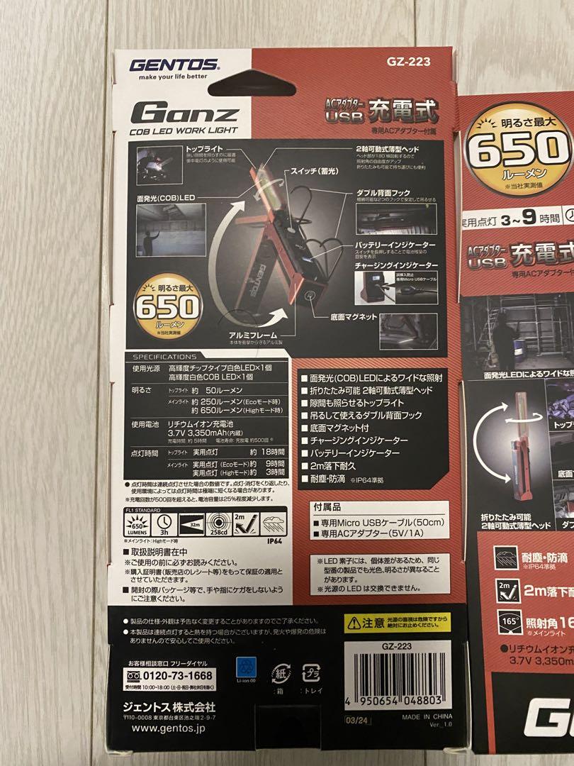 2個セットGENTOS GZ-223 LED作業灯 650ルーメン