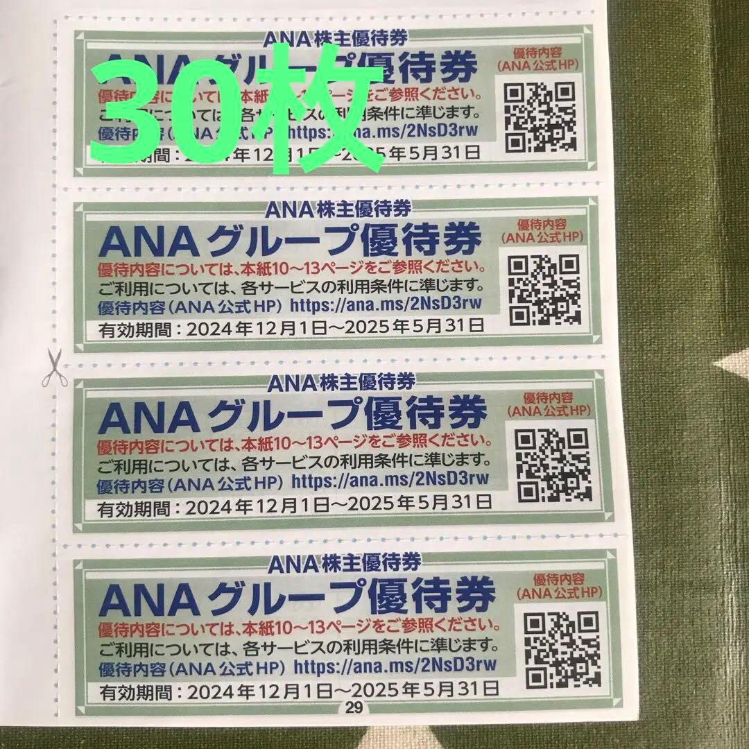 送料無料！！　ANA旅行券　59000円分　2024年3月31日まで　 2024年ANA国際線アップグレード特典を申込んだ結果 - マイラーな日々