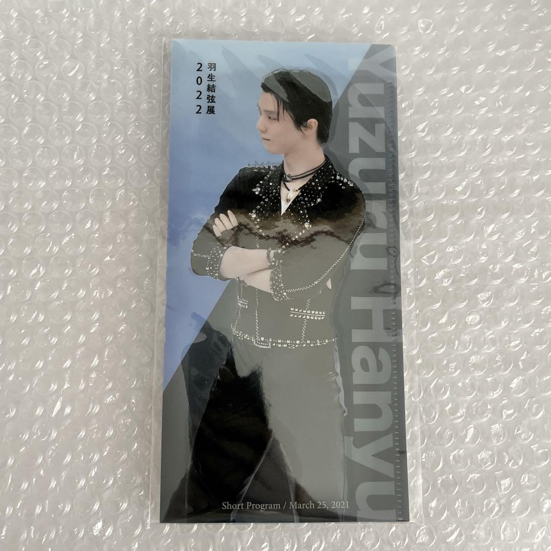 匿名配送【新品】羽生結弦展 2022 ボールペン チケットホルダー