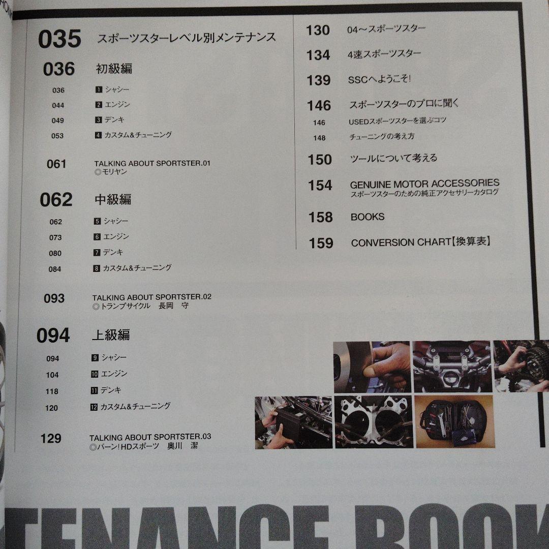 ハーレーダビッドソン スポーツターメンテナンスブック