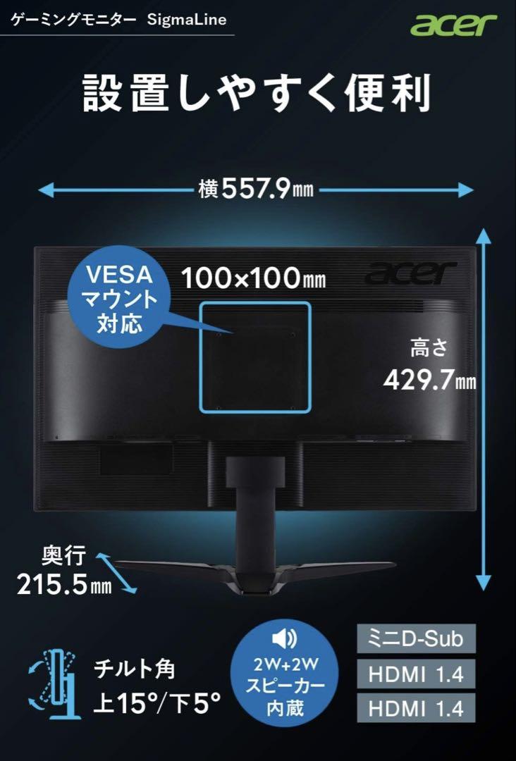 Acer SigmaLine KG251QGbmiix 24.5インチ モニター