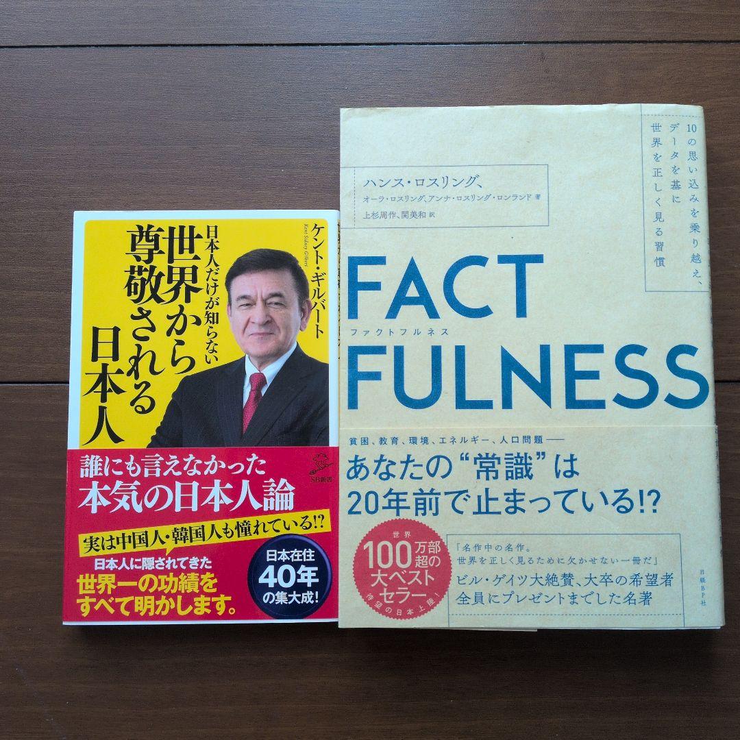 定価約42000円　ザ・ゴール 　ファクトフルネス　ビジネス書籍、まとめ売り 日経BP 『ファクトフルネス』『さあ、才能に目覚めよう』 W
