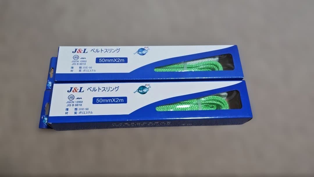 J L ベルトスリング 50mm x 2m 2本セット