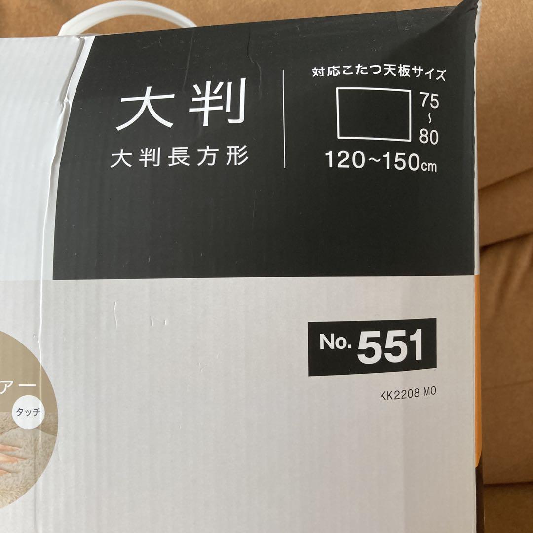 ニトリ こたつ掛けふとん 大判長方形 Nウォームスーパー