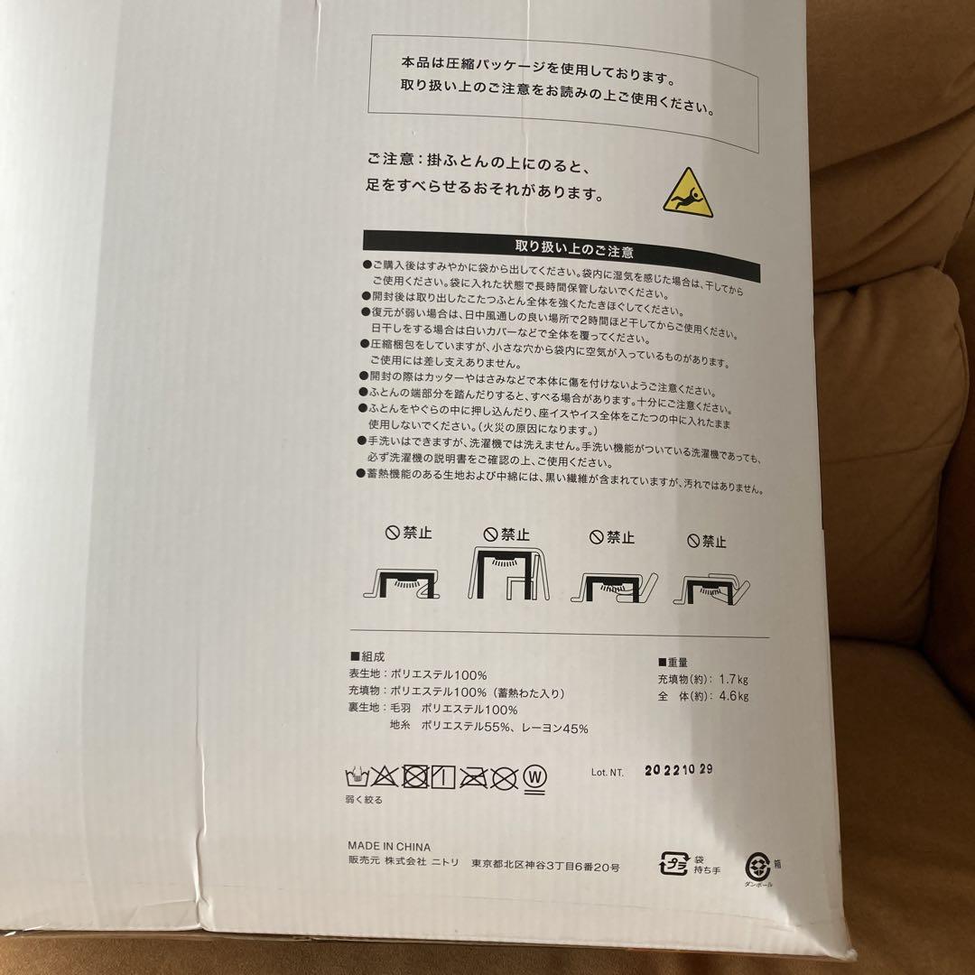 ニトリ こたつ掛けふとん 大判長方形 Nウォームスーパー