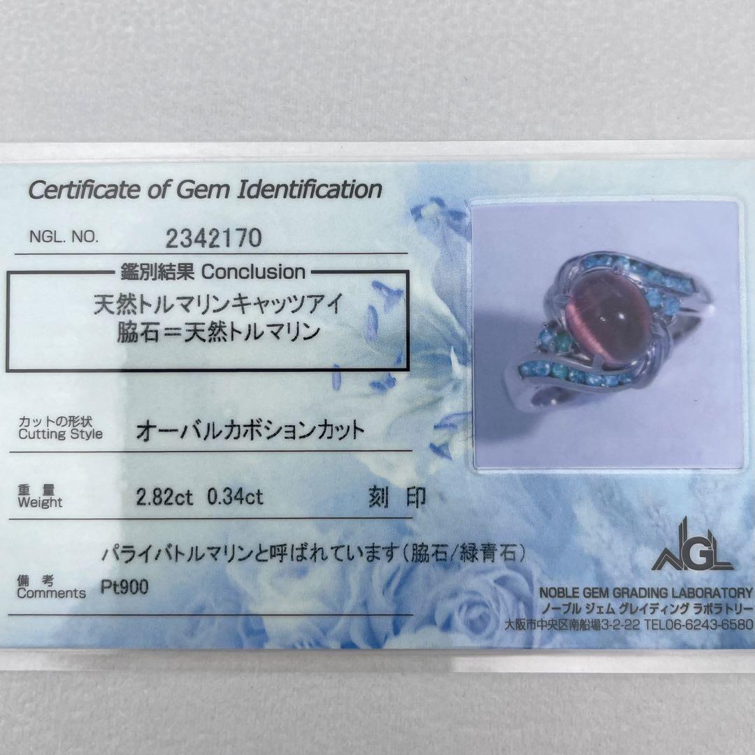 pt900 トルマリンキャッツアイ2.82ct パライバ0.34ct リング