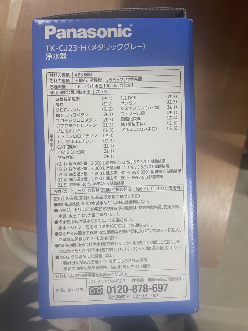 パナソニック 浄水器 蛇口直結型 メタリックグレー TK-CJ23-H 10 L