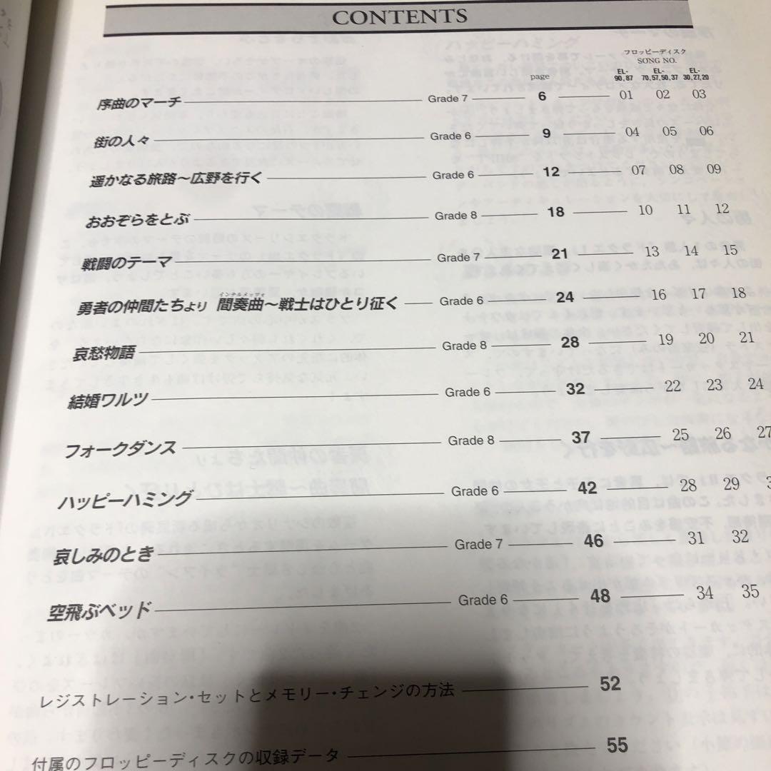 エレクトーンでひく　ドラゴンクエスト　Ⅰ-Ⅵ BEST 初版
