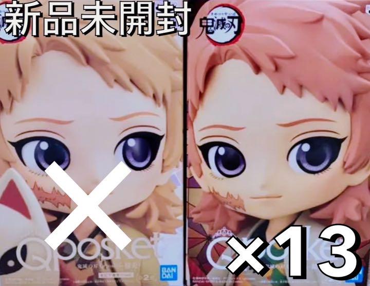 鬼滅の刃 錆兎 フィギュア キューポスケット 13個 まとめ売り 鬼滅の刃 錆兎 フィギュア キューポスケット 13個 まとめ売り