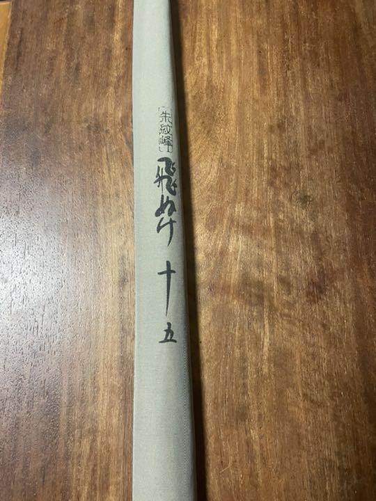 ホワイト系【在庫限り】シマノへら竿へら鮒飛ぬけ15尺 ロッド スポーツ ...