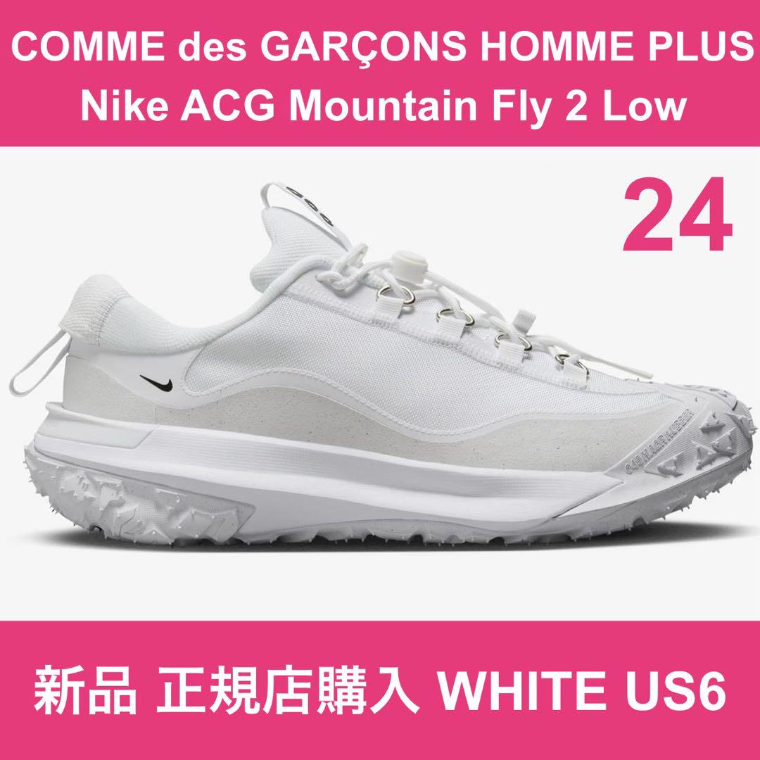新品 ギャルソンオムプリュス Nike ACG 24㎝ US6 WHITE 白 新品 ギャルソンオムプリュス Nike ACG 24㎝ US6 WHITE 白