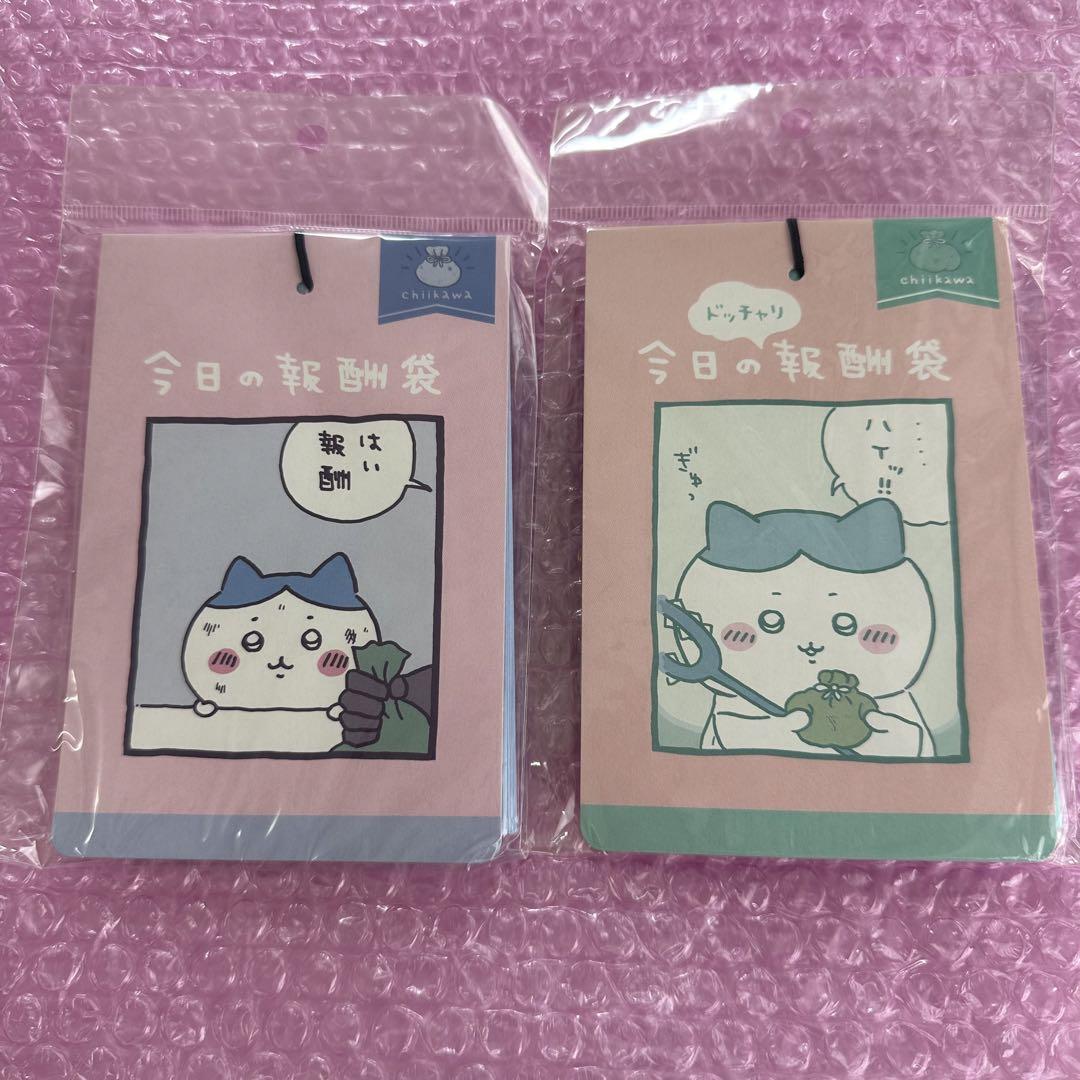 ちいかわ 郵便局 今日の報酬袋 22年 23年 セット - メルカリ