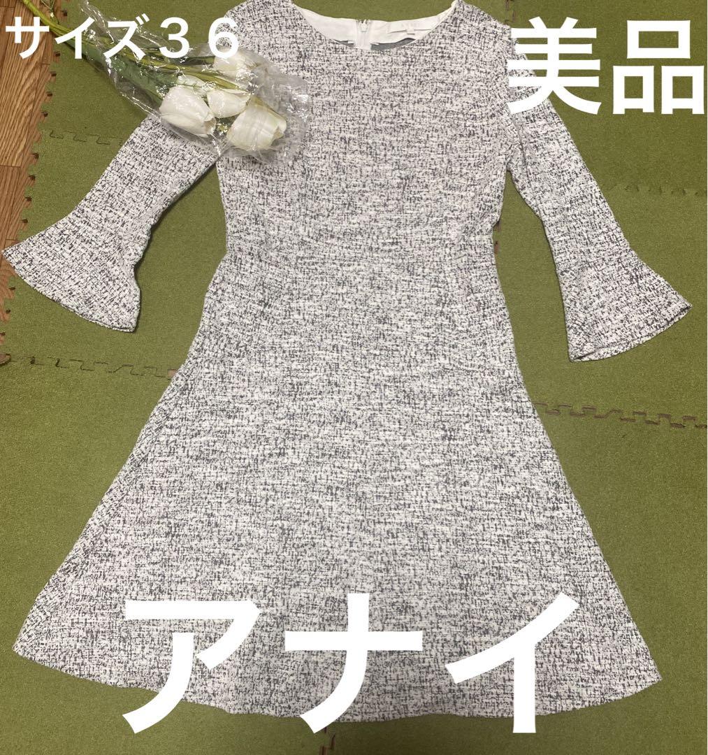 1６日限定値下げ☆春夏に☆アナイ！素敵な綿ワンピース！