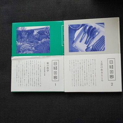 2022SALE 日経回廊 1ー10 全巻 eGjJY-m73697475774 定番即納