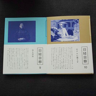 2022SALE 日経回廊 1ー10 全巻 eGjJY-m73697475774 定番即納