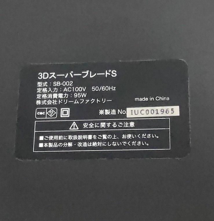 DOCTOR AIR ドクターエア 3DスーパーブレードS　説明書付き(印刷)