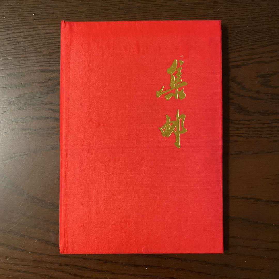 中国切手　長征賛歌　毛沢東　記念切手アルバム６シート　未使用 中国切手 長征賛歌 毛沢東 記念切手アルバム6シート 未使用