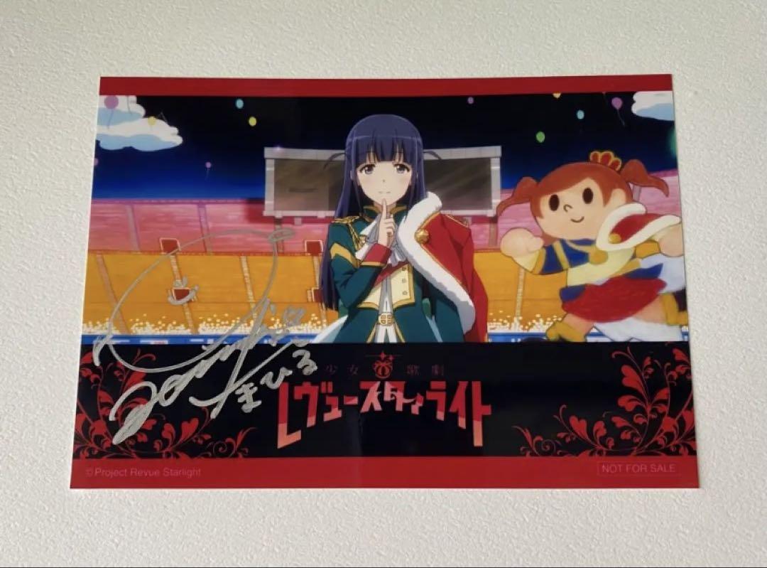 スタァライト　まひる　九九くじ　サインブロマイド スタァライト まひる 九九くじ サインブロマイド