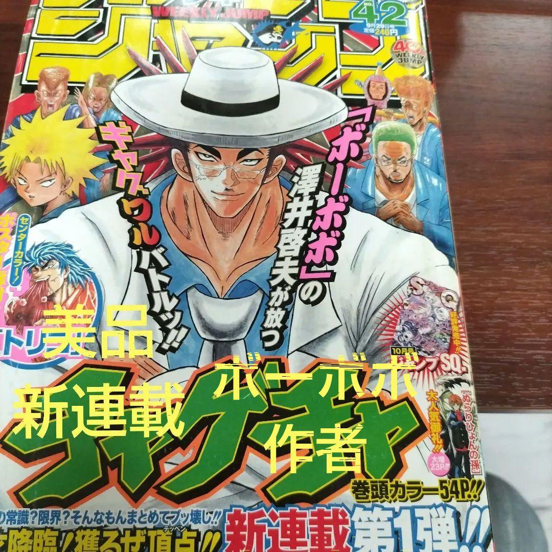 週刊少年ジャンプ 2008年42号他7冊おまとめセット レア】週刊少年ジャンプ 2008年42号 チャゲチャ新連載 - メルカリ