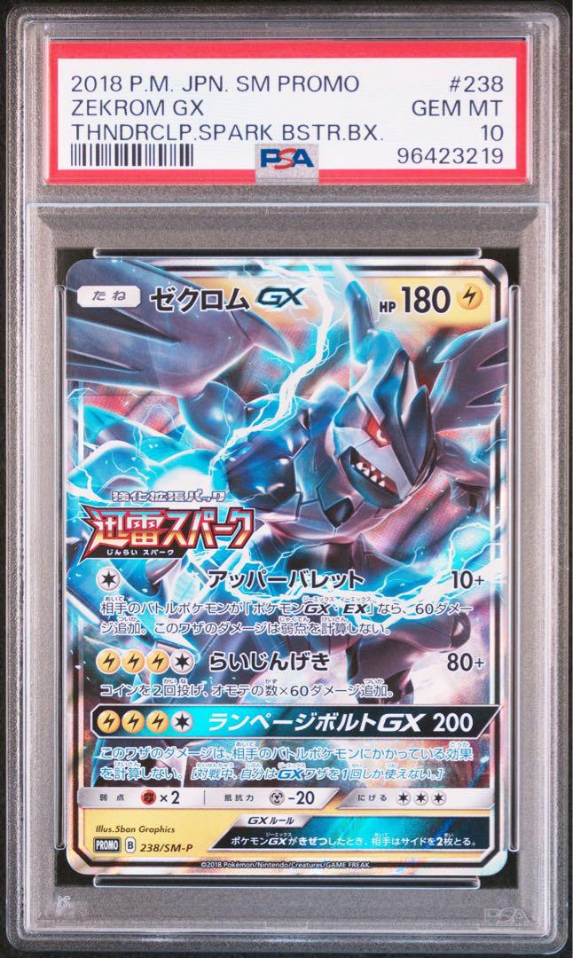 初売りセール ゼクロム 最安値【匿名配送】PSA10 GX プロモ 238/SM-P ポケモンカードゲーム