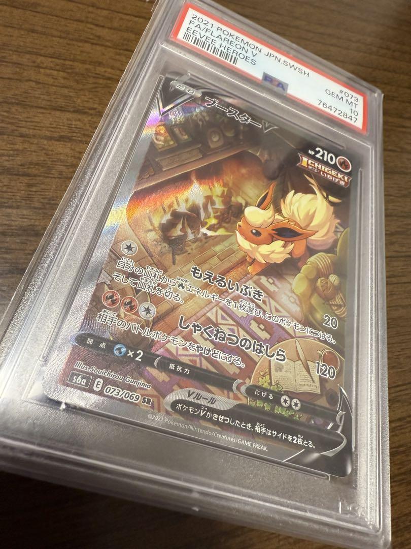 シロナSR PSA10 ブースターV PSA10セット シロナSR PSA10 ブースターV PSA10セット