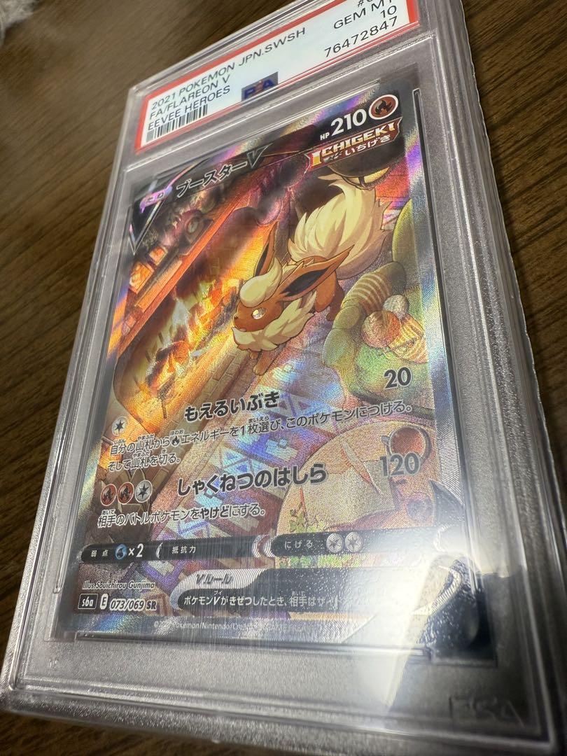 シロナSR PSA10 ブースターV PSA10セット PSA10鑑定済〕シロナ【SR】{153/150}
