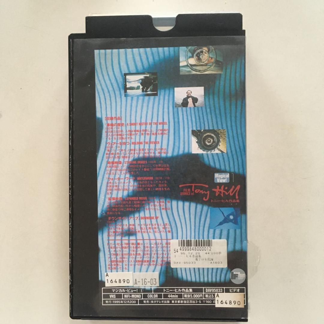 中古ビデオ　マジカル・ビュー！ トニー・ヒル作品集