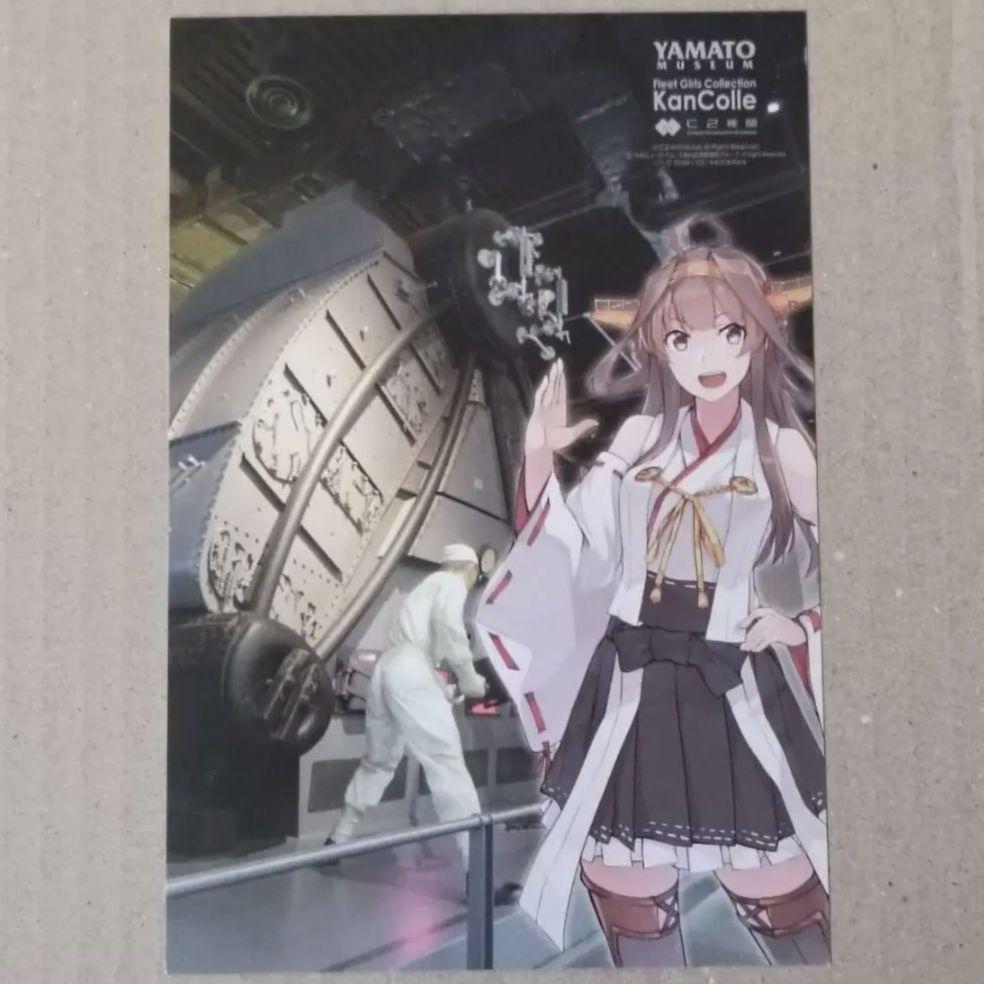 艦これ 金剛 ポストカード 呉遠征 大和ミュージアム コラボ
