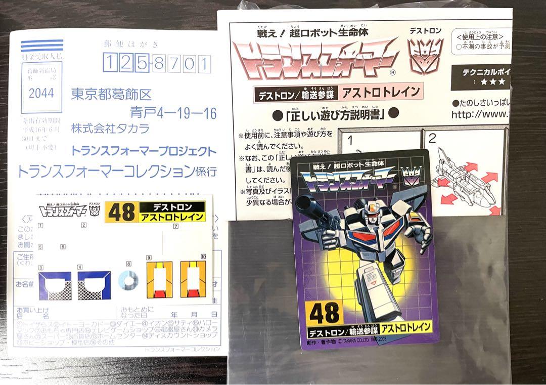 winter sale中 美品 トランスフォーマー 当時物