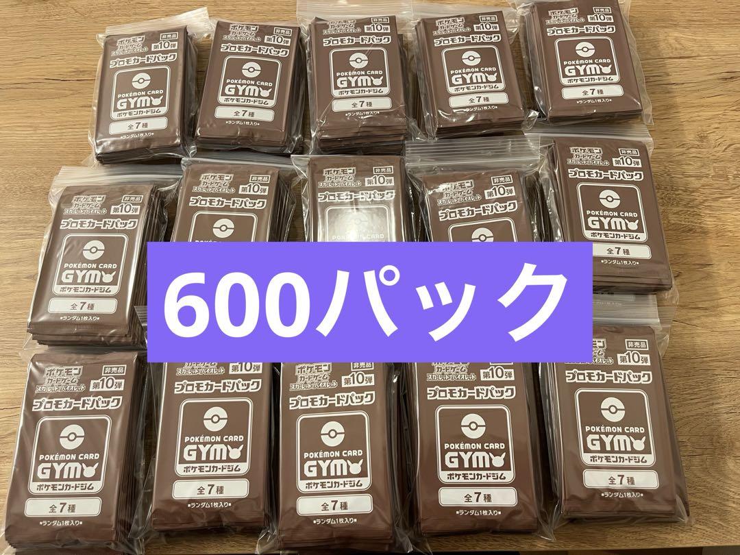 ポケモンカード ジムプロモ 第10弾 600パック ポケモンカード ジムプロモ 第10弾 600パック - メルカリ