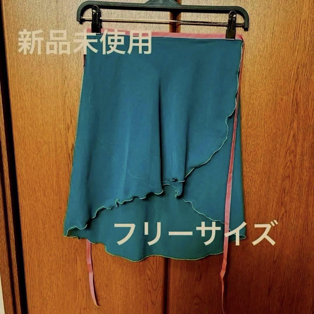 【新品未使用】ロングバレエスカート　ブルーグリーン