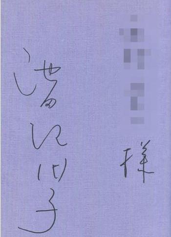 池田理代子 直筆サイン本 「聖徳太子」 2巻 池田理代子 直筆サイン本 「聖徳太子」 2巻 - メルカリ