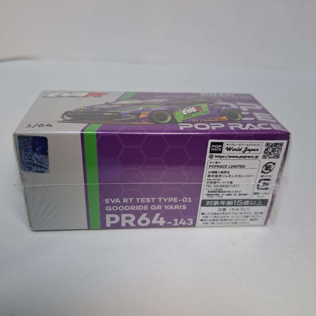 POP RACE 1/64 エヴァRT初号機 グッドライド GRヤリス EVA