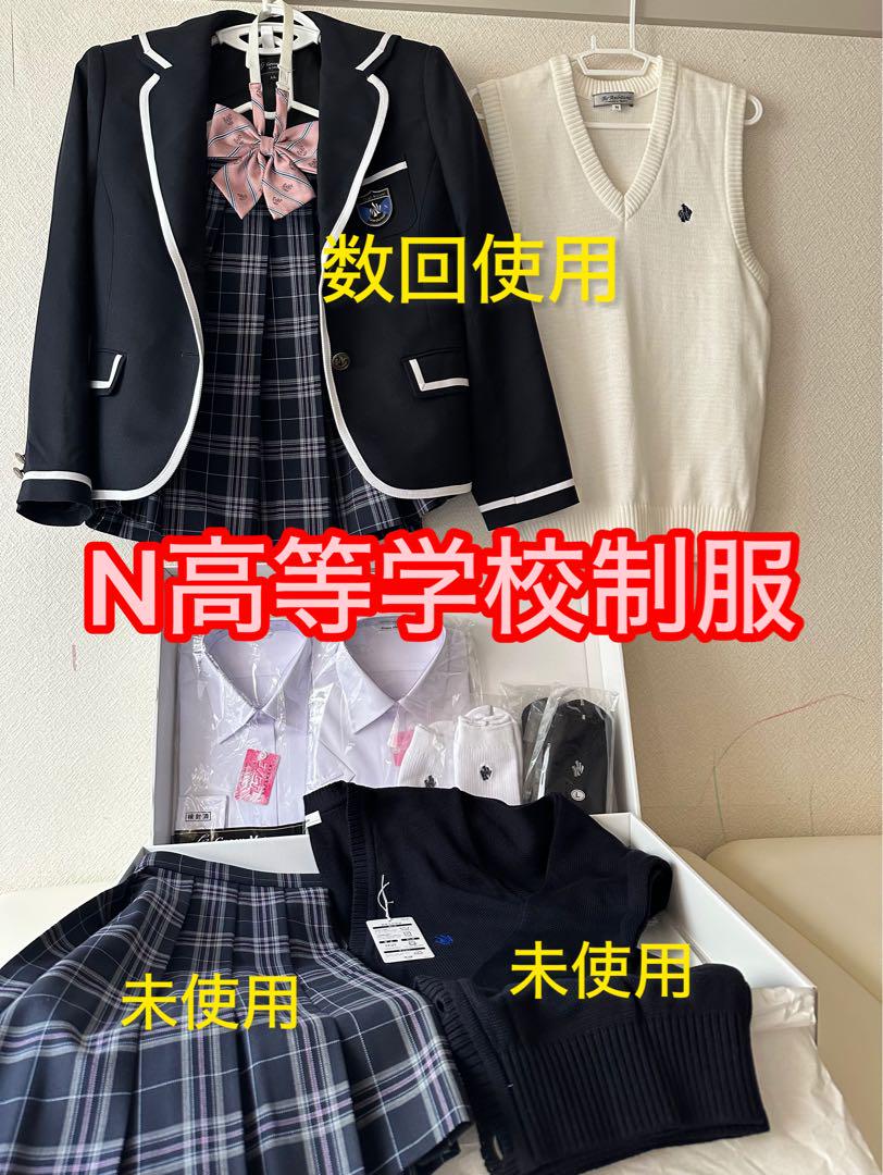 N高等学校制服一式　14点