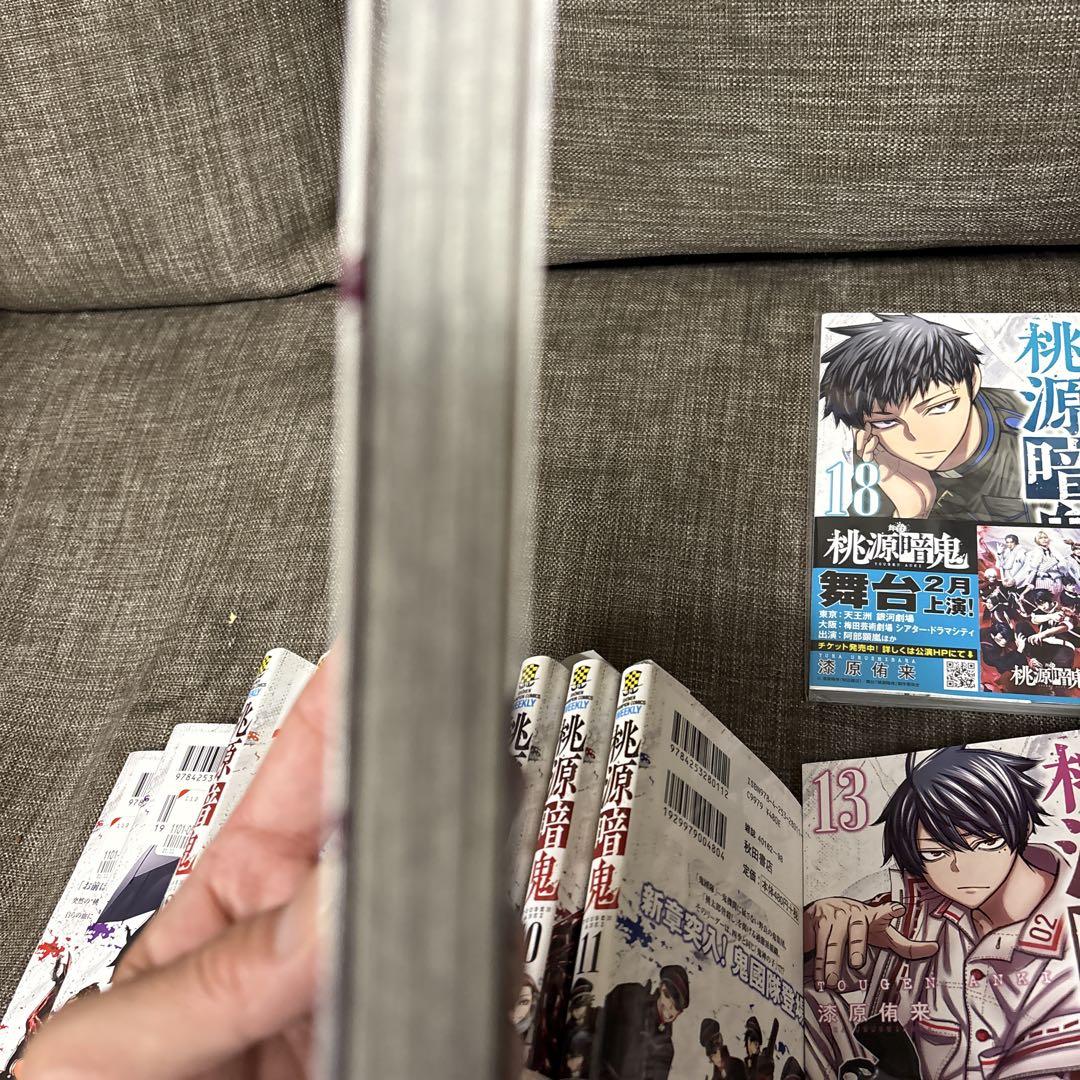 桃源暗鬼. 1から19巻　7巻欠品　一部未開封品