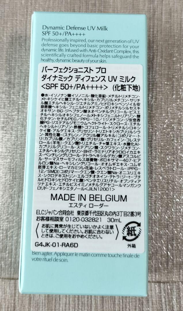 新品ESTEE LAUDER UVミルク