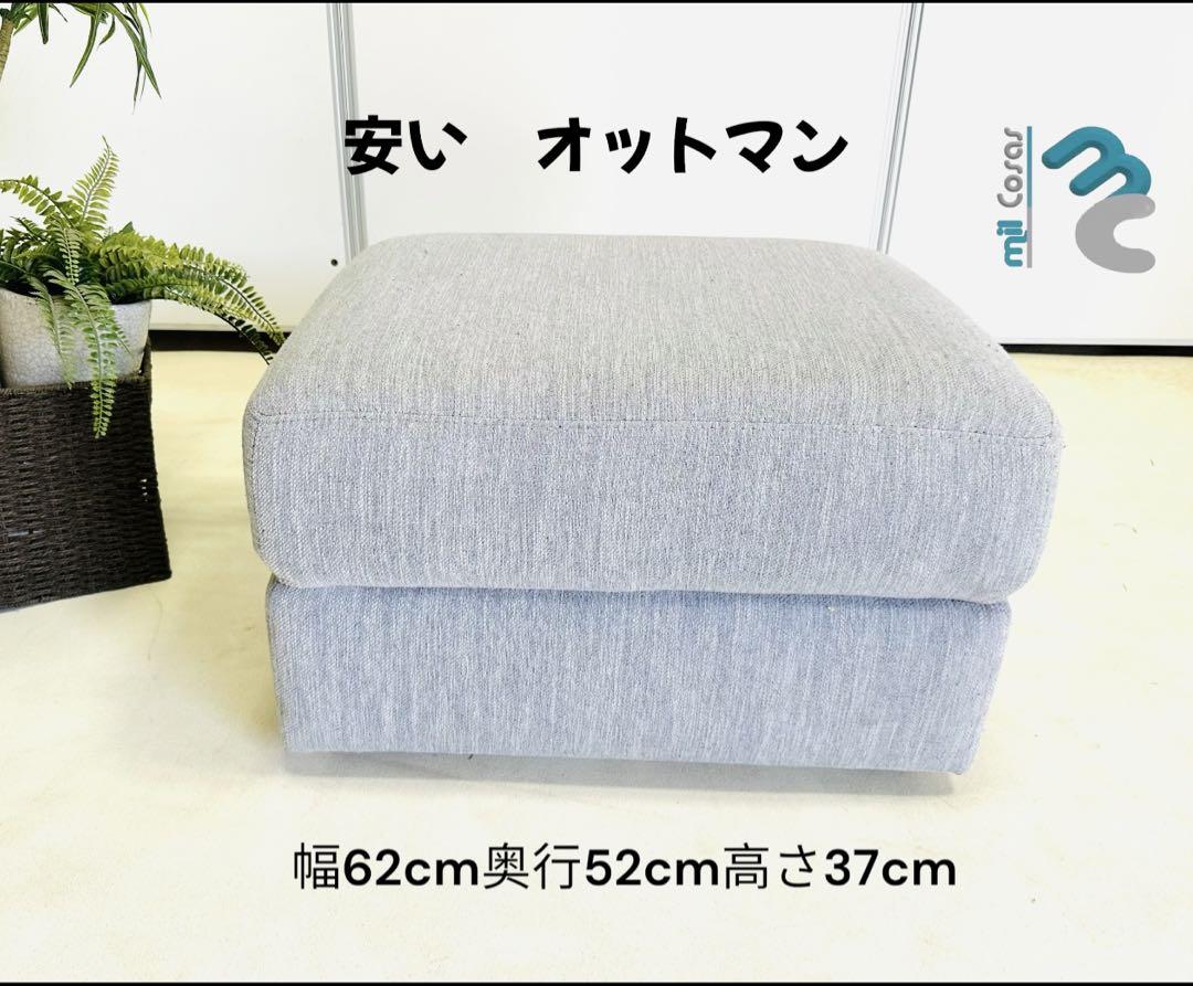 安い オットマン グレー 幅62cm 奥行52cm 高さ37cm