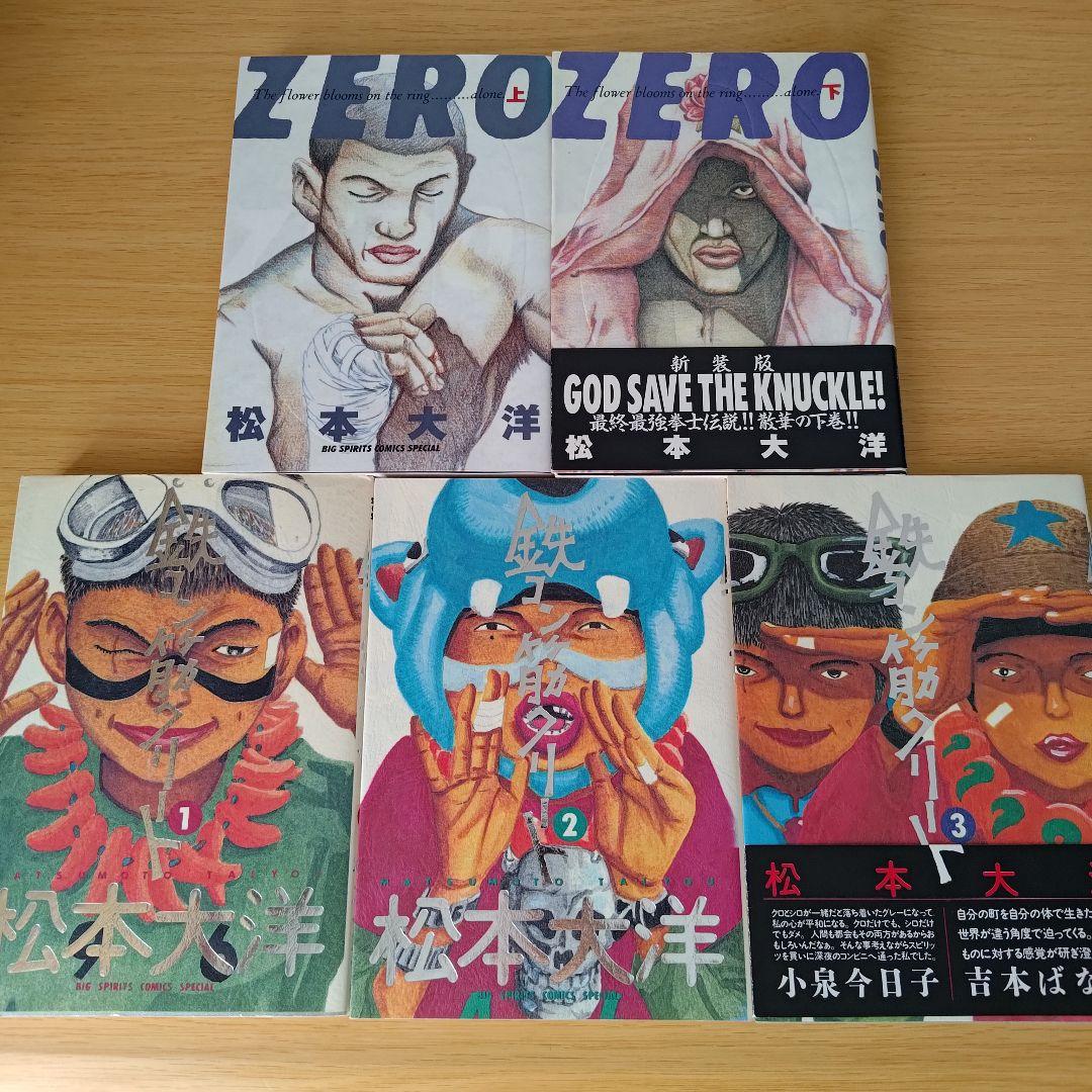 ZERO 鉄コン筋クリート 全巻セット 松本大洋 コミック マンガ
