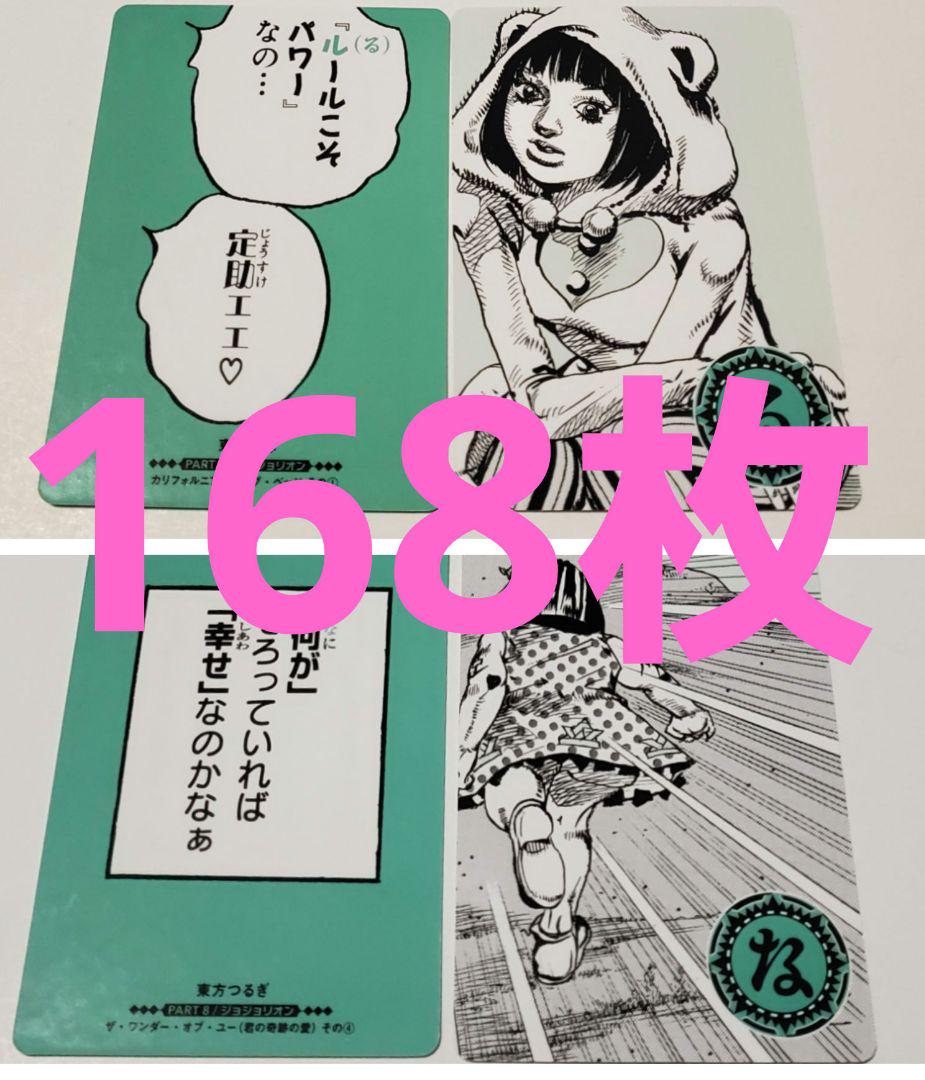 JOJO カード カルタ 人間讃歌留多 セット ジャイロ Amazon | ジョジョの奇妙な冒険 人間讃歌留多 ぴ ジャイロ