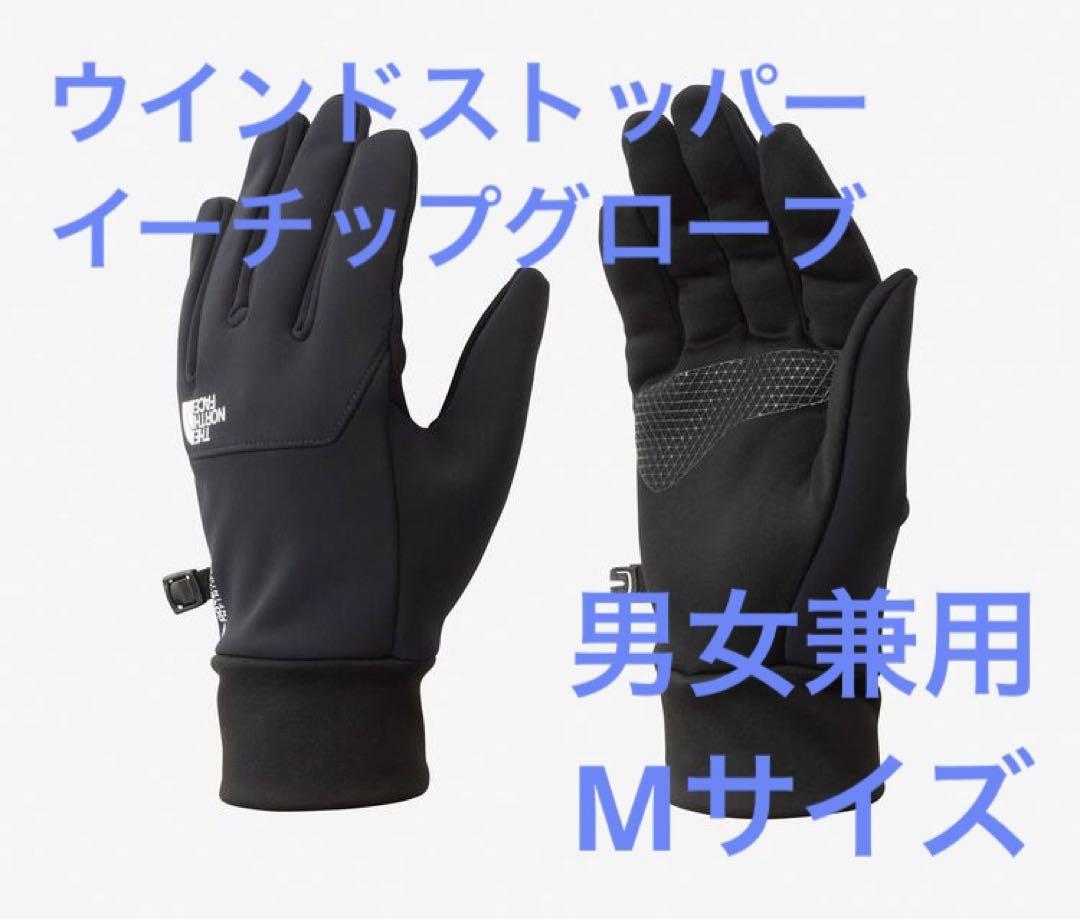 【新品未使用タグ付】ウインドストッパーイーチップグローブ NN62309 M ◇[NN62309]THE NORTH FACE(ザ・ノース・フェイス) Windstopper