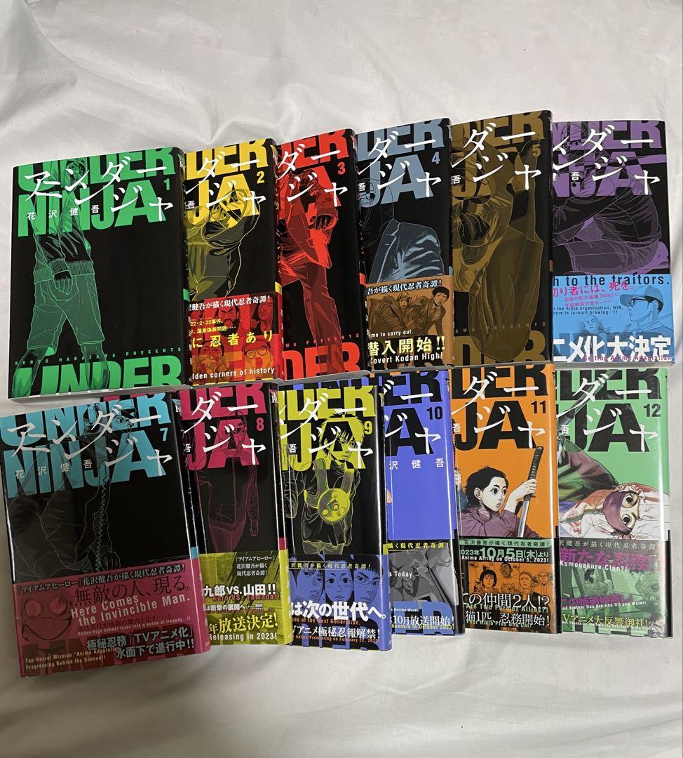 アンダーニンジャ 1〜12巻セット